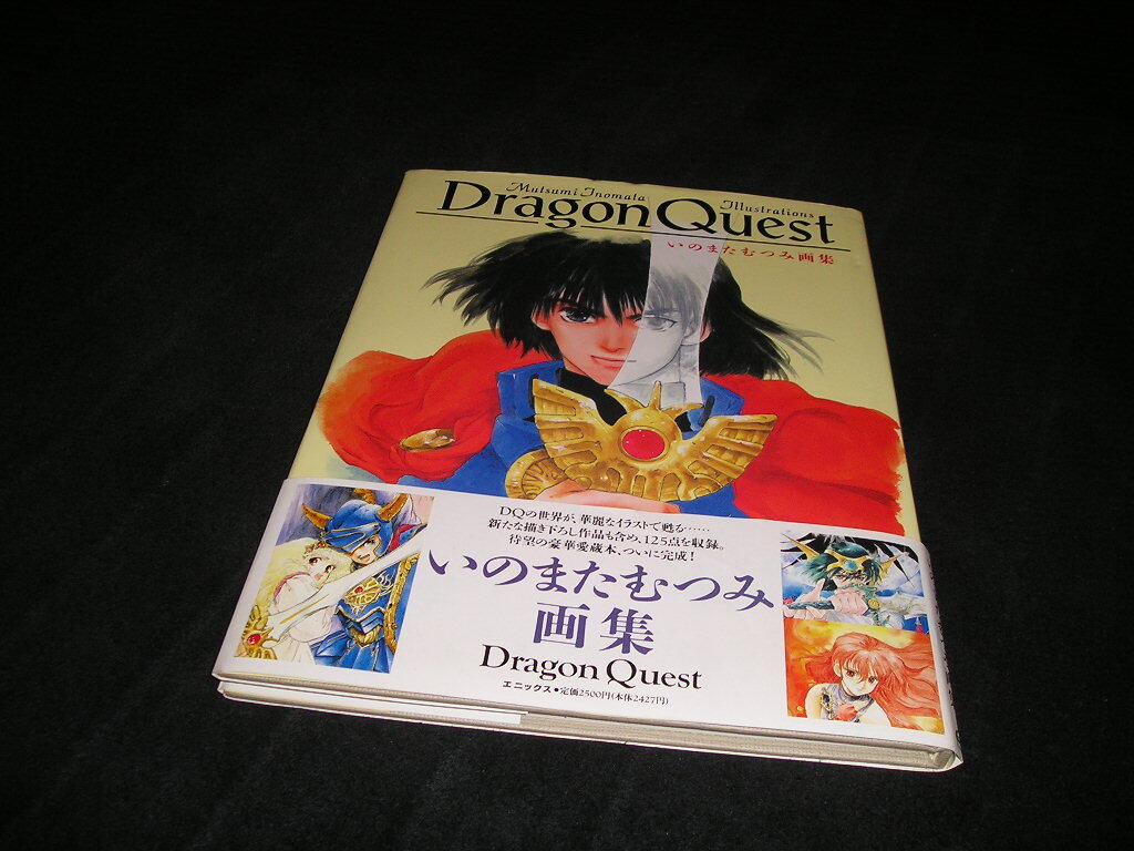 初版 帯付き ドラゴンクエスト いのまたむつみ画集】Dragon Quest