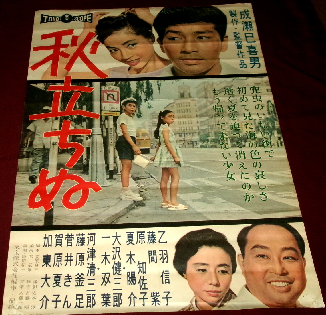 映画ポスター Yahoo!オークション 東映 影のない男 伝七捕物帖 当時物