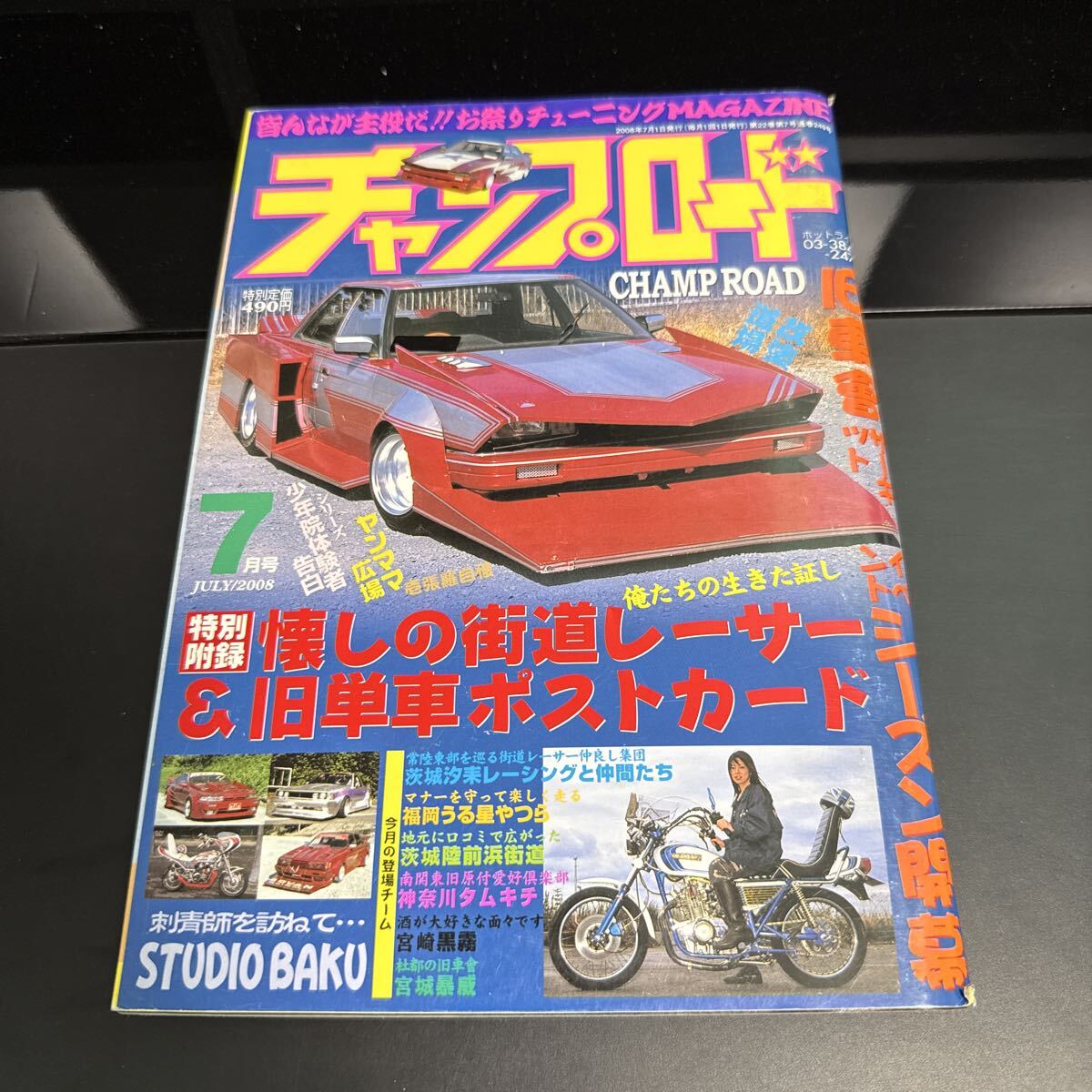 チャンプロード 2009年 1年分 セット 付録あり 雑誌 AV女優 ポスト
