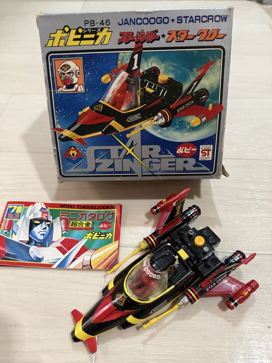 中古】SF西遊記 スタージンガー スタークロー おふろセット ポピー