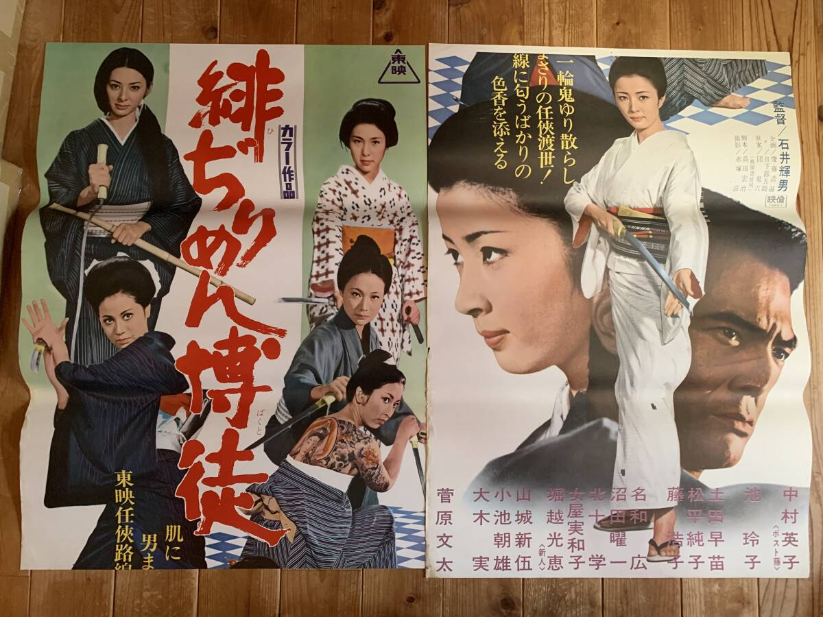 中古】緋ぢりめん博徒スチール写真ロビーカードセット池玲子菅原文太の