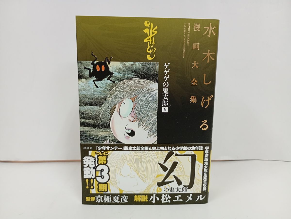 水木しげる漫画大全集【別巻1＋別巻2 】2冊セット 水木しげる漫画大全集 別巻1・2(非売品) ,カテゴリ 【公式通販】