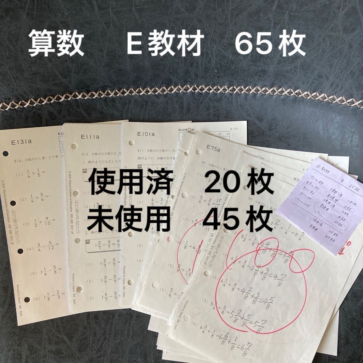 中古】未記入 公文 算数 B 71枚＋63枚重複 プリント くもんの落札情報