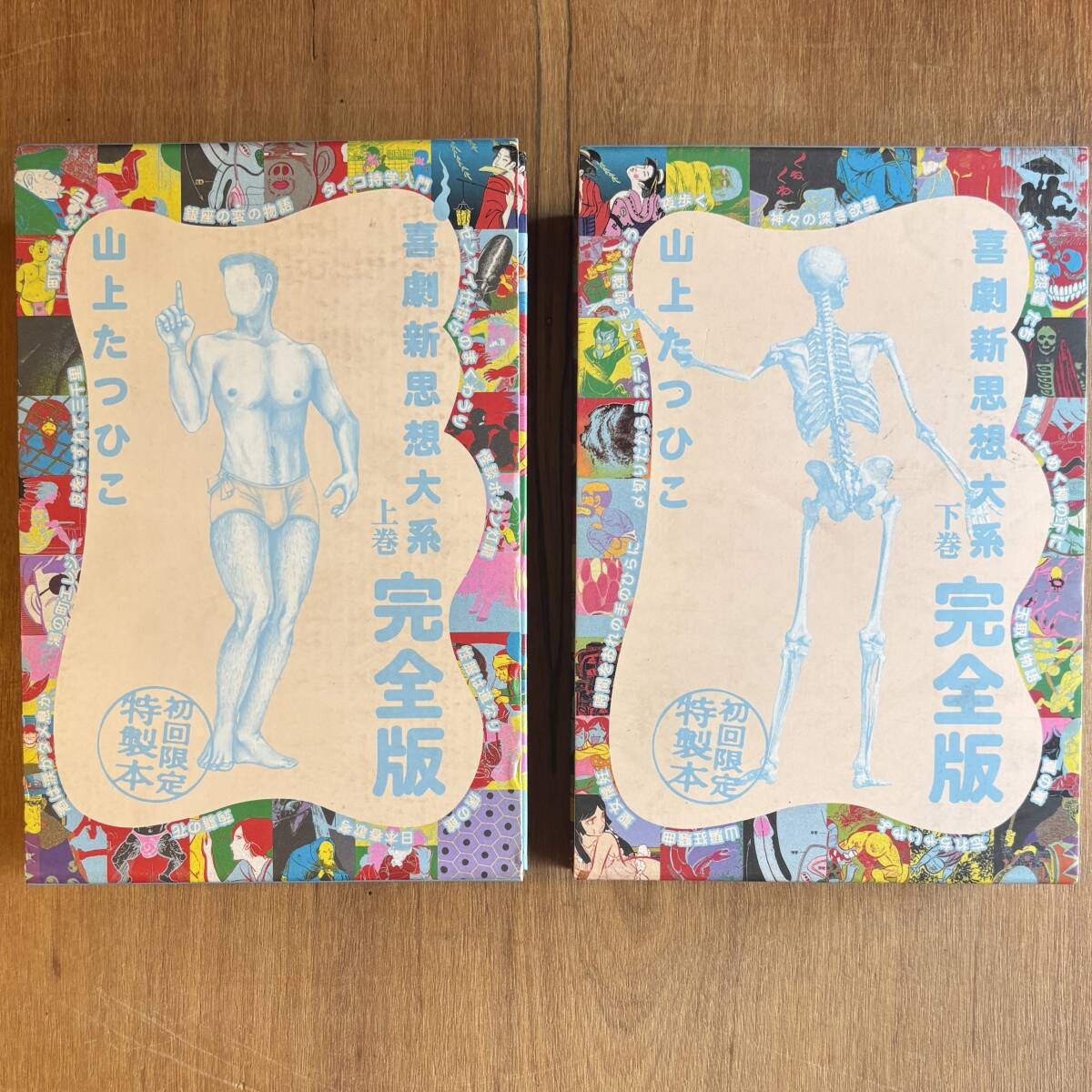 青林堂 『喜劇新思想大系』（山上たつひこ）全6巻(初版)【古本】の落札