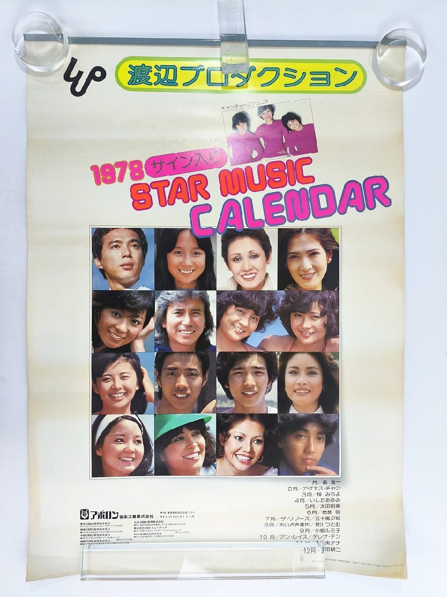ドリフターズ】まだ若い初期頃のポスター☆印刷サイン入り☆渡辺