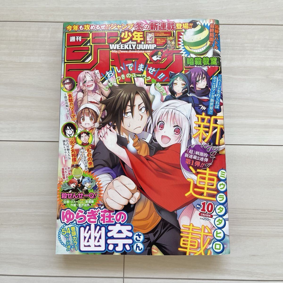 ゲイザー GAZER 週刊少年ジャンプ切り抜き ゆらぎ荘の幽奈さんのミウラ