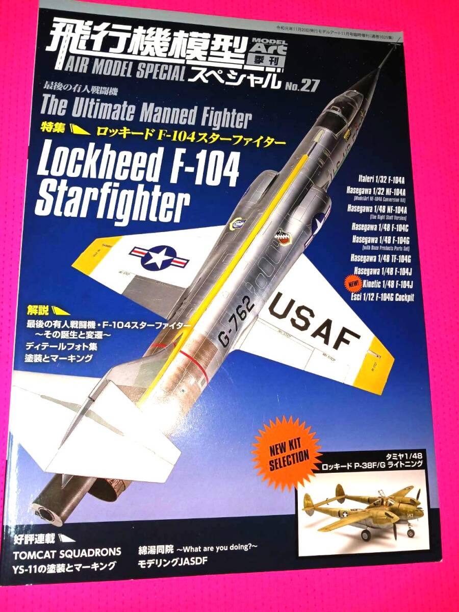 ハセガワ 1/72フェラーリ F-104G/S/J スターファイター スペシャル