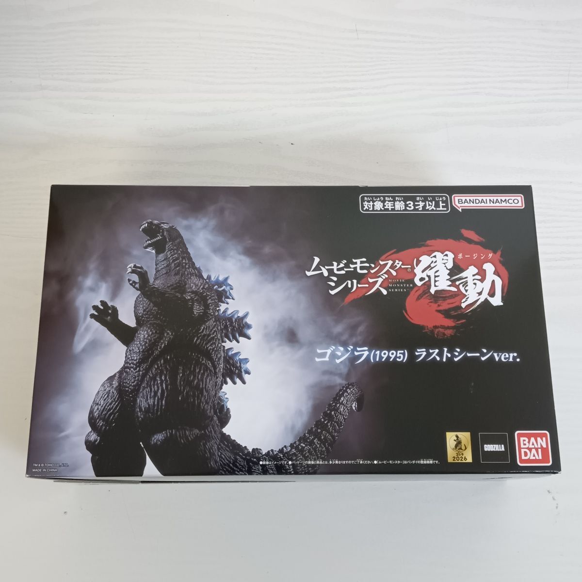 新品】酒井ゆうじ ゴジラ1995 デスゴジ ラストシーン 完成品 の落札