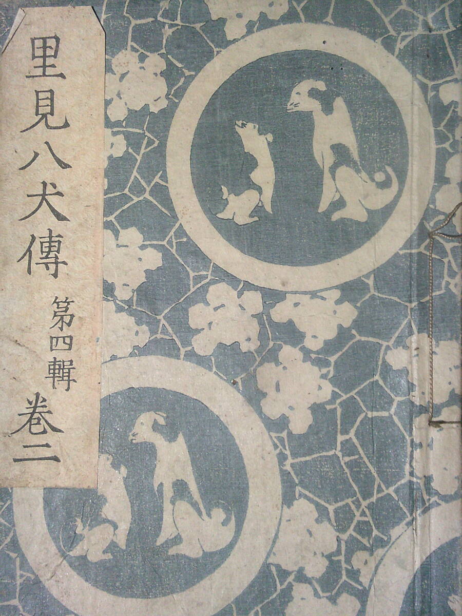 中古】□ 八犬伝 全8巻セット 滝沢馬琴 太平出版社 曲亭馬琴 南総里見