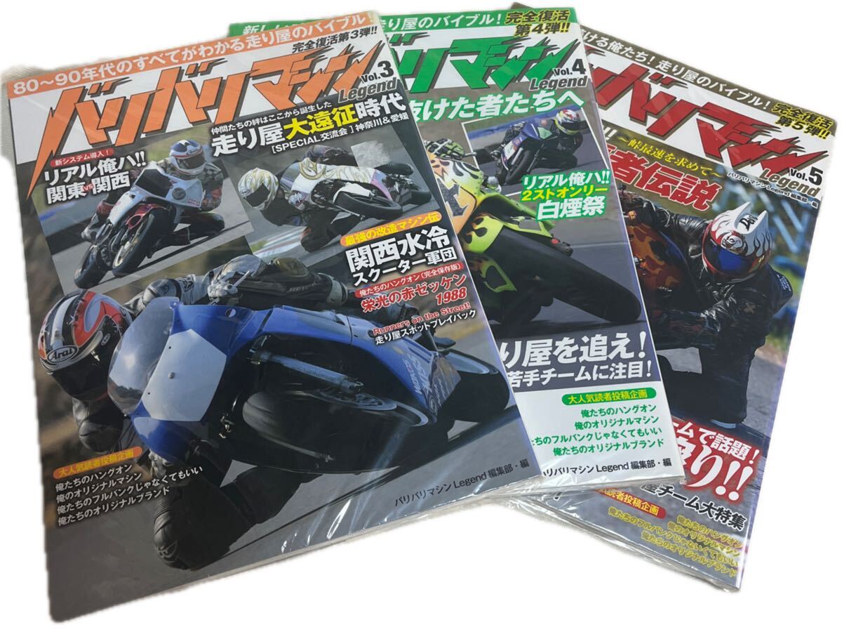 廃刊 希少 レア かっとび走り屋マガジン バリバリマシン バトル 