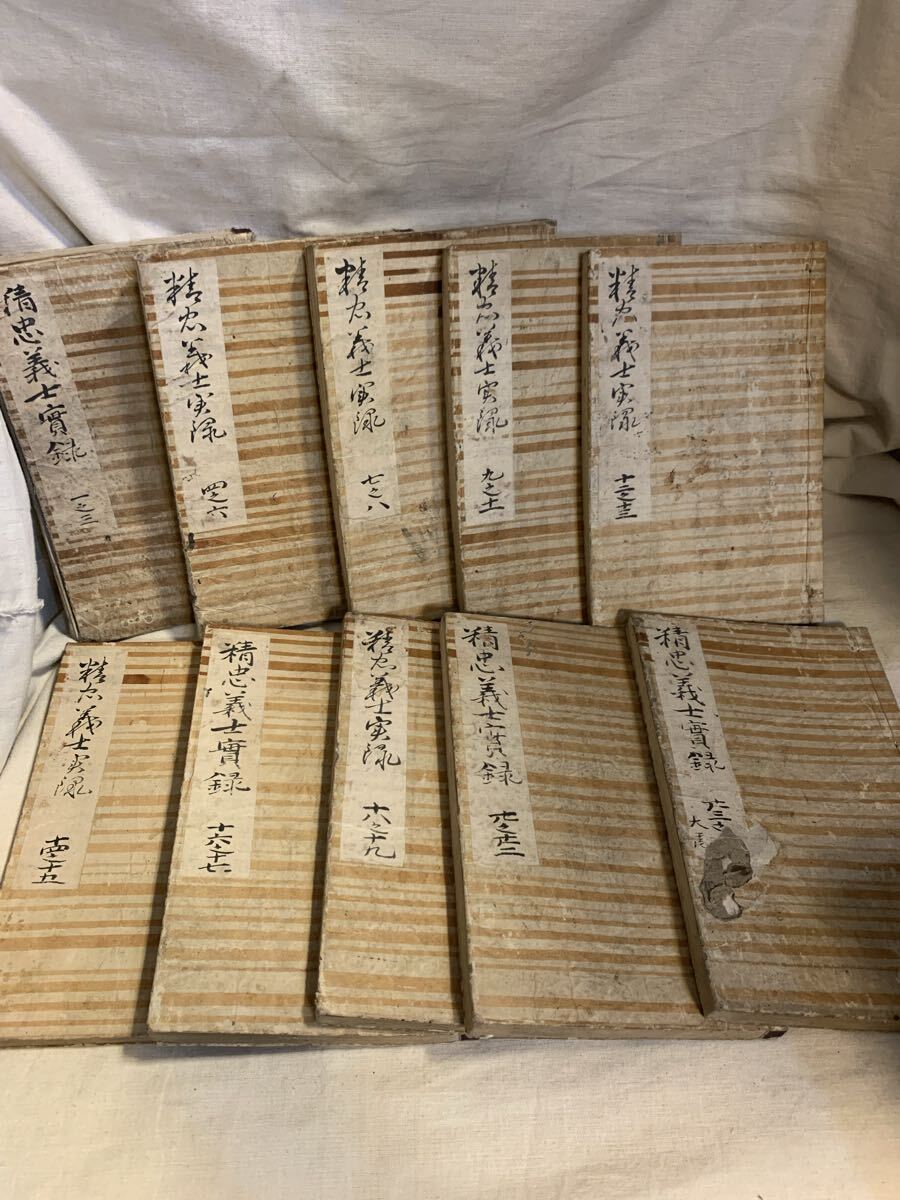 中古】喜聞◇ 『赤穂浪士 大石内蔵助切腹之図』 1巻 古書 古文書 古筆