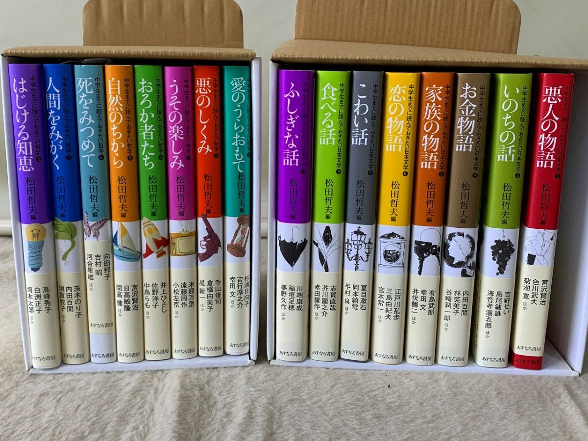 △01)中学生までに読んでおきたい日本文学 全10巻セット/松田哲夫