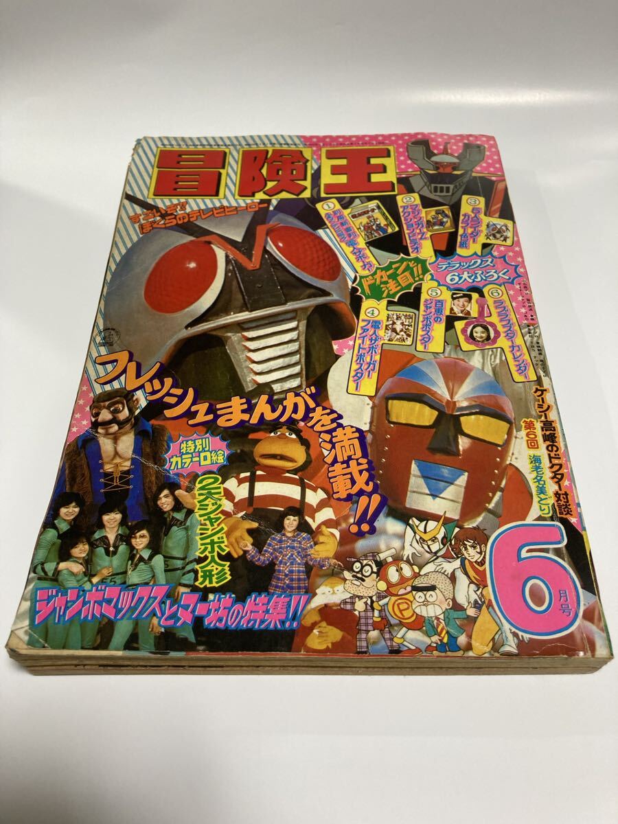 中古】『グレート・マジンガー 4巻(桜多吾作,永井豪)初版』 /秋田書店