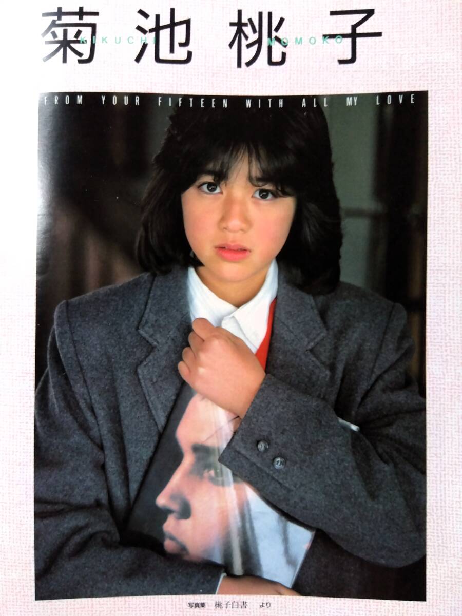 中森明菜森尾由美,岡田有希子石川秀美,少年隊,倉沢淳美,高橋真美,渡辺めぐみ 中古】♪岡田有希子切り抜き大量50枚+ピンナップ！中森明菜石川秀美