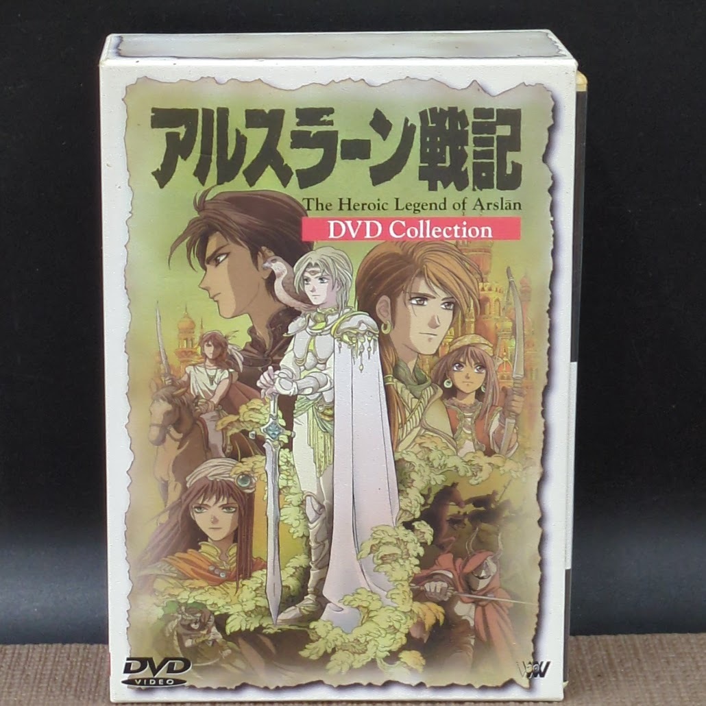DVD） アルスラーン戦記 初期作品の全4巻セット ／SVWB-7019/-/7022の