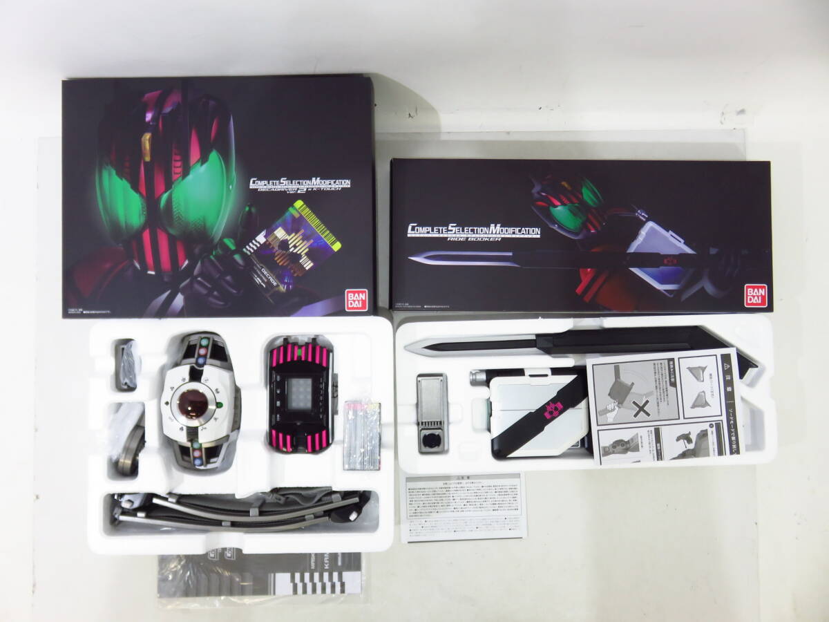 美品 CSM コンプリートセレクション ディケイドライバー＆ライダー 