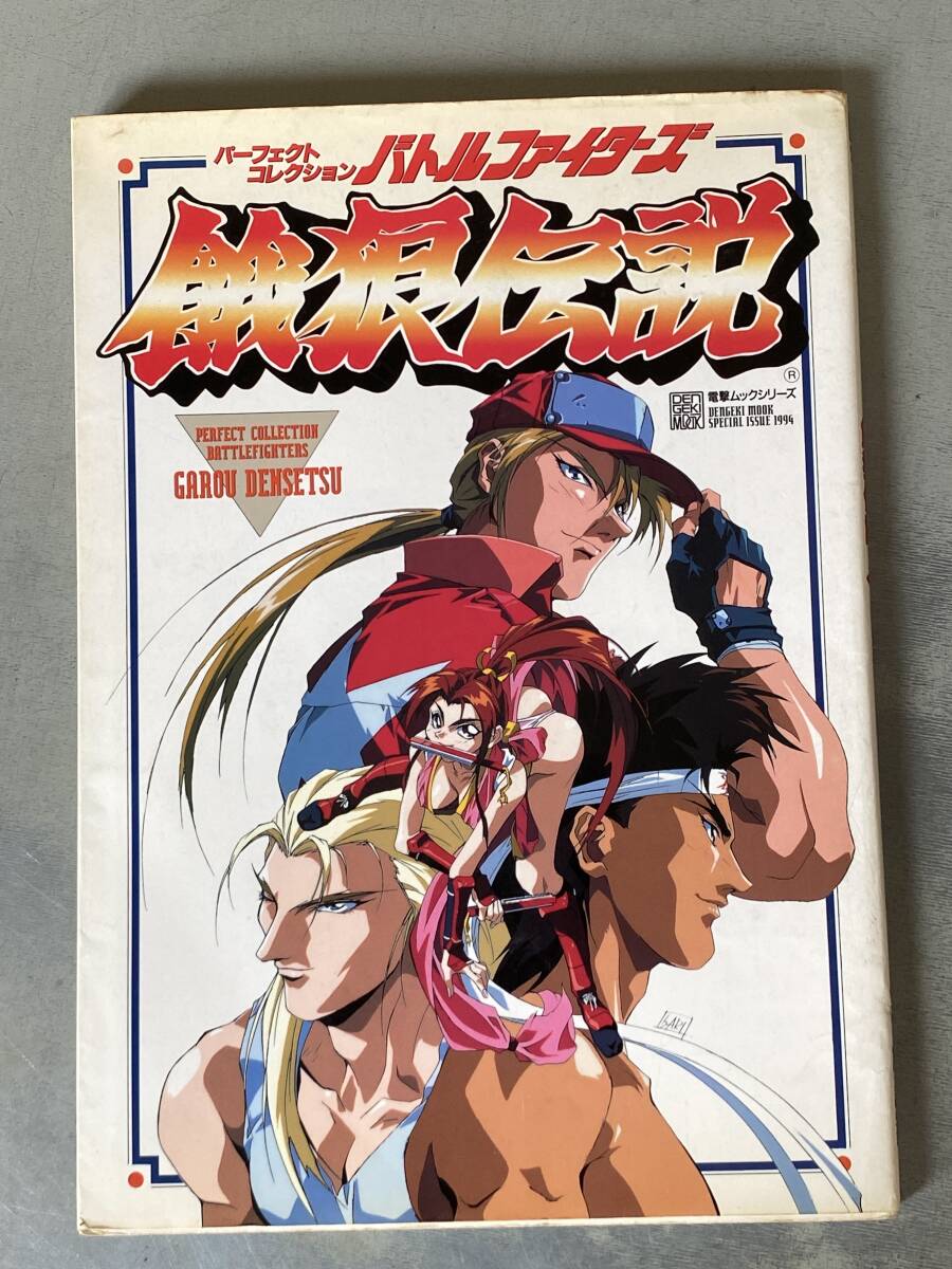 カセットブック バトルファイターズ餓狼伝説 2本セットの落札情報詳細