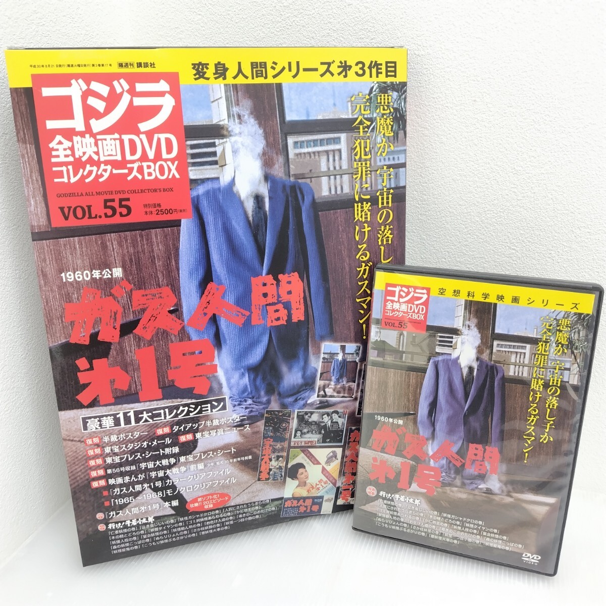 新品】ゴジラ全映画DVDコレクターズBOX VOL.52 1962年公開 妖星ゴラス