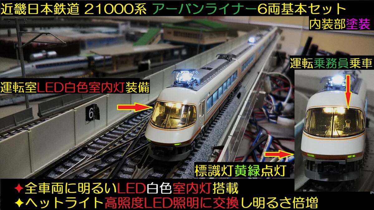 やや傷や汚れあり】KATO 3-501 近畿日本鉄道 21000系 アーバンライナー