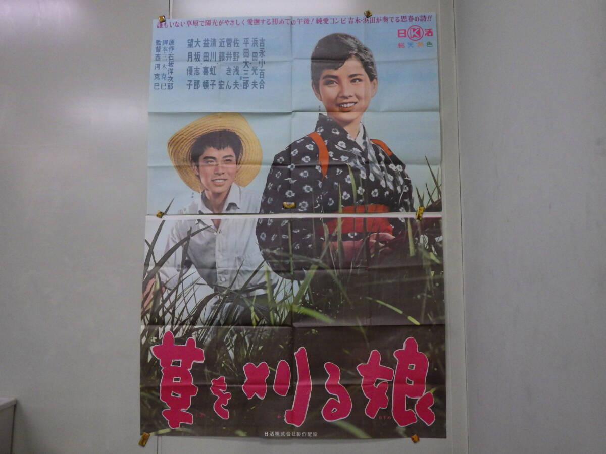 ◇古い映画ポスター 日活「闇に流れる口笛」監督/牛原陽一◇和田浩治