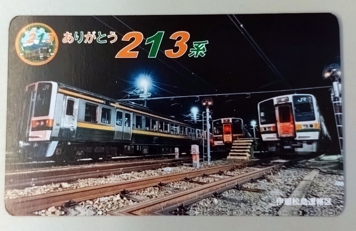 119系 飯田線 240M 車掌時刻表(スタフ) 飯田～天竜峡 JR東海 伊那松島