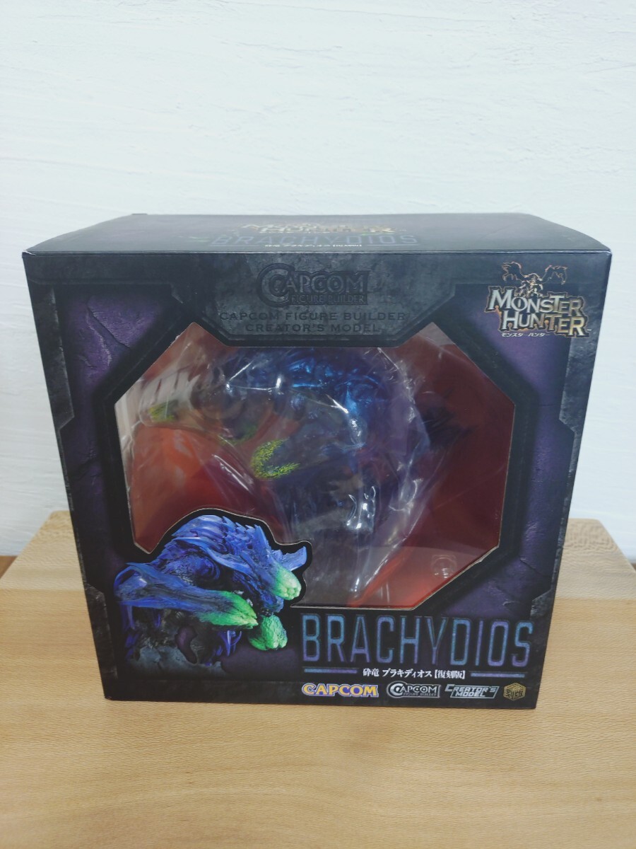 モンハン クリエイターズモデル 砕竜 ブラキディオス カプコン