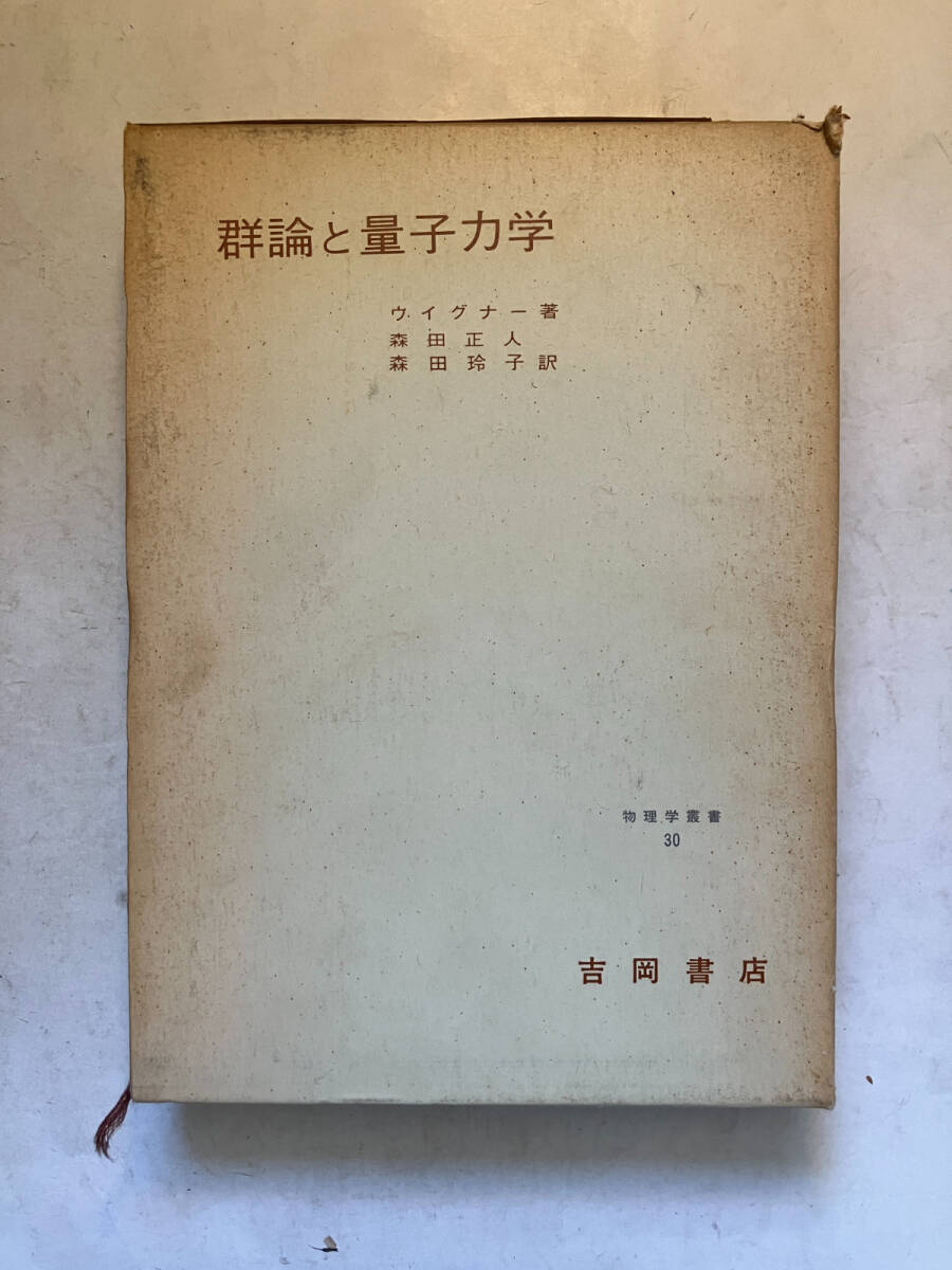△01)統計熱物理学の基礎 上中下巻3冊セット/物理学叢書39.40.41