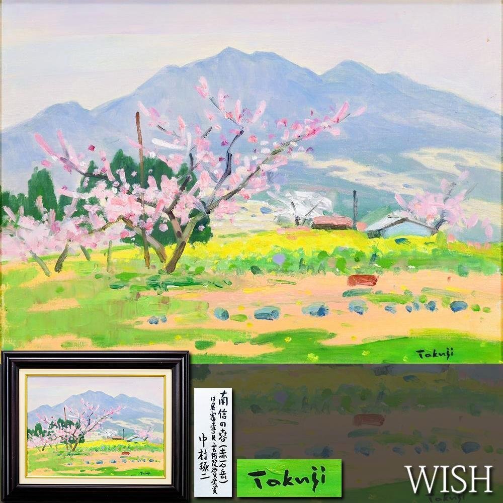 真作】【WISH】加賀雅英子 「アルプスの春」10号 油彩 ◇花山景傑作 〇