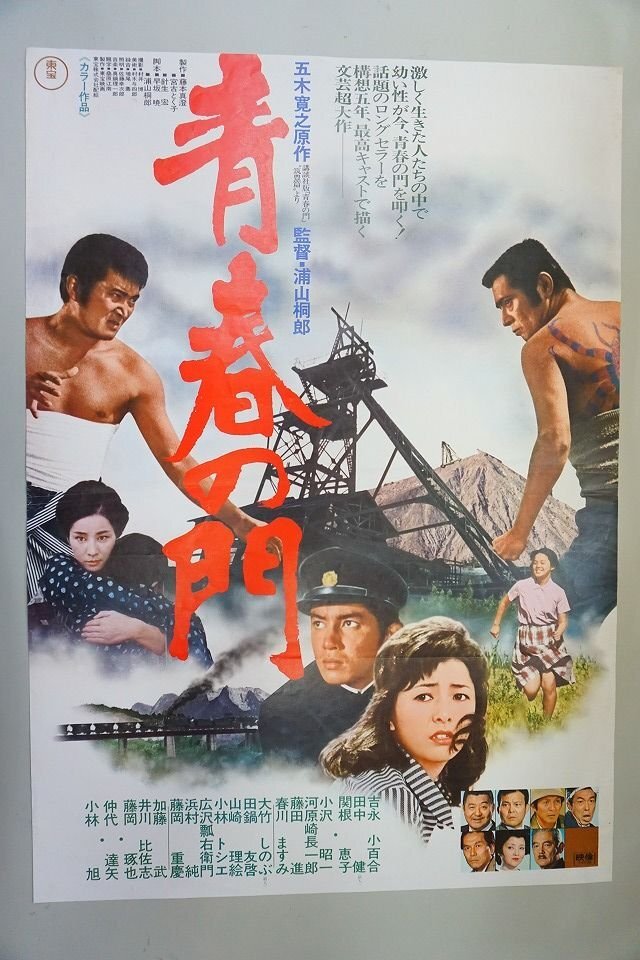 中古】U09/B2判 映画ポスター 「おさな妻」 白坂礼次郎監督/関根恵子