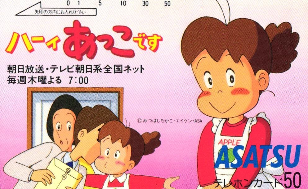 新品】□新品非売品テレカ ハーイあっこです みつはしちかこ先生の落札