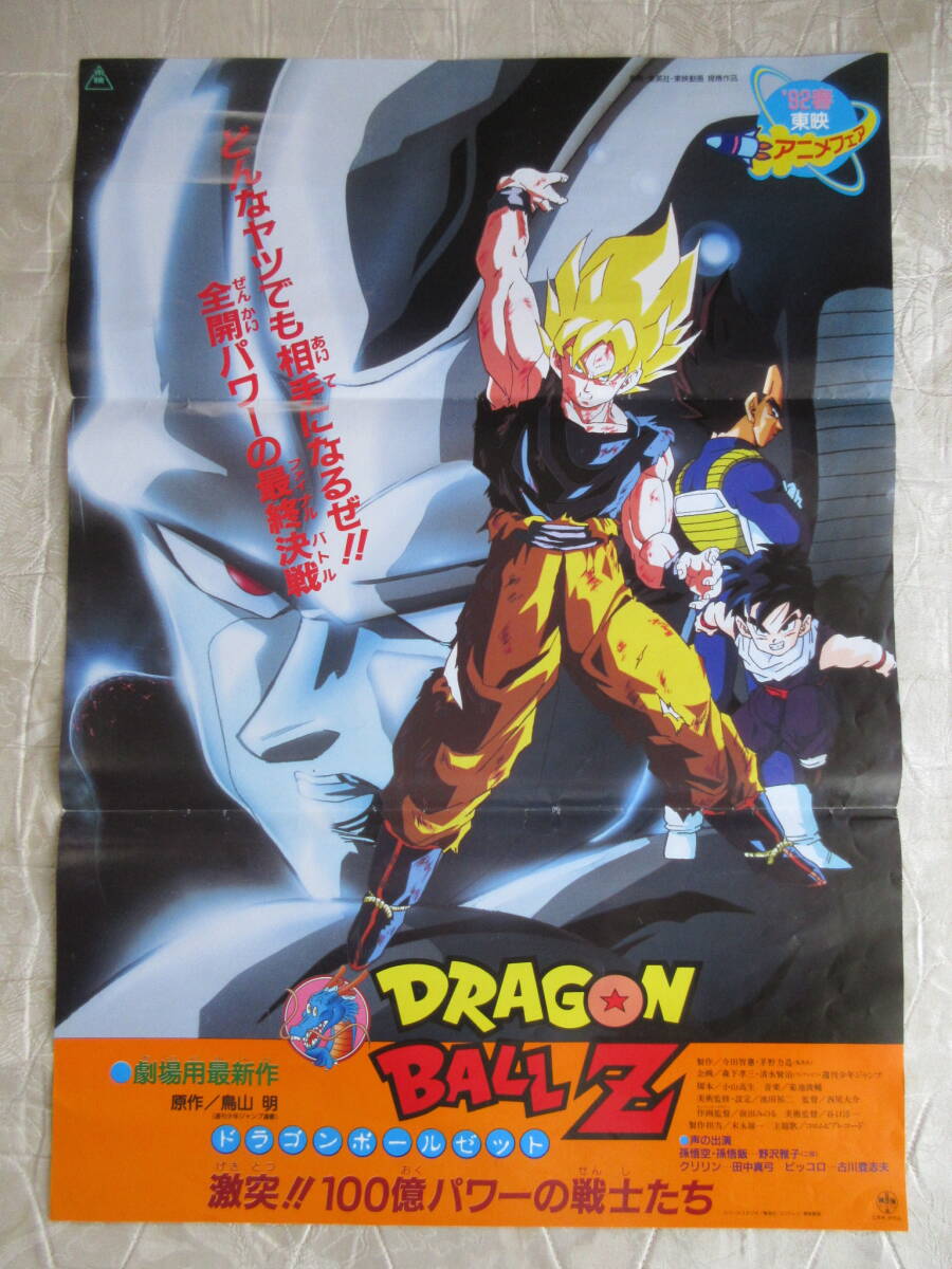 中古】B00073227/【アニメ】LD/「劇場版 ドラゴンボールZ 激突!! 100億