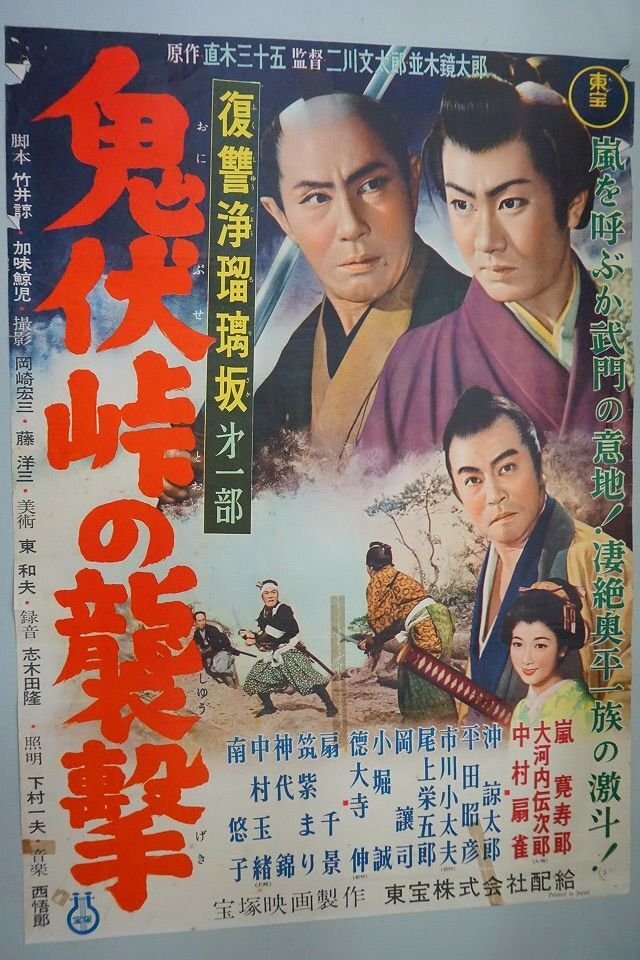 氷】849☆映画 ポスター コレクター様より委託 ☆希少 当時物 ☆1967