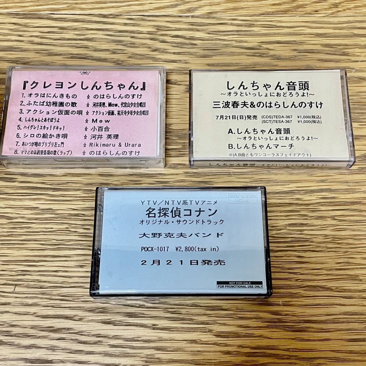 カセットテープ(シングル)◇アニメ『クレヨンしんちゃん』2本まとめて 