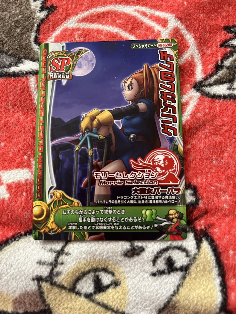 ドラクエ ドラゴンクエスト モリーセレクション モリセレ 主人公 1,2,3