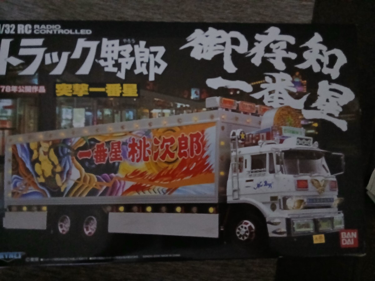 ジャンク トラック野郎 故郷特急便 1/32 ラジコン アオシマ スカイ