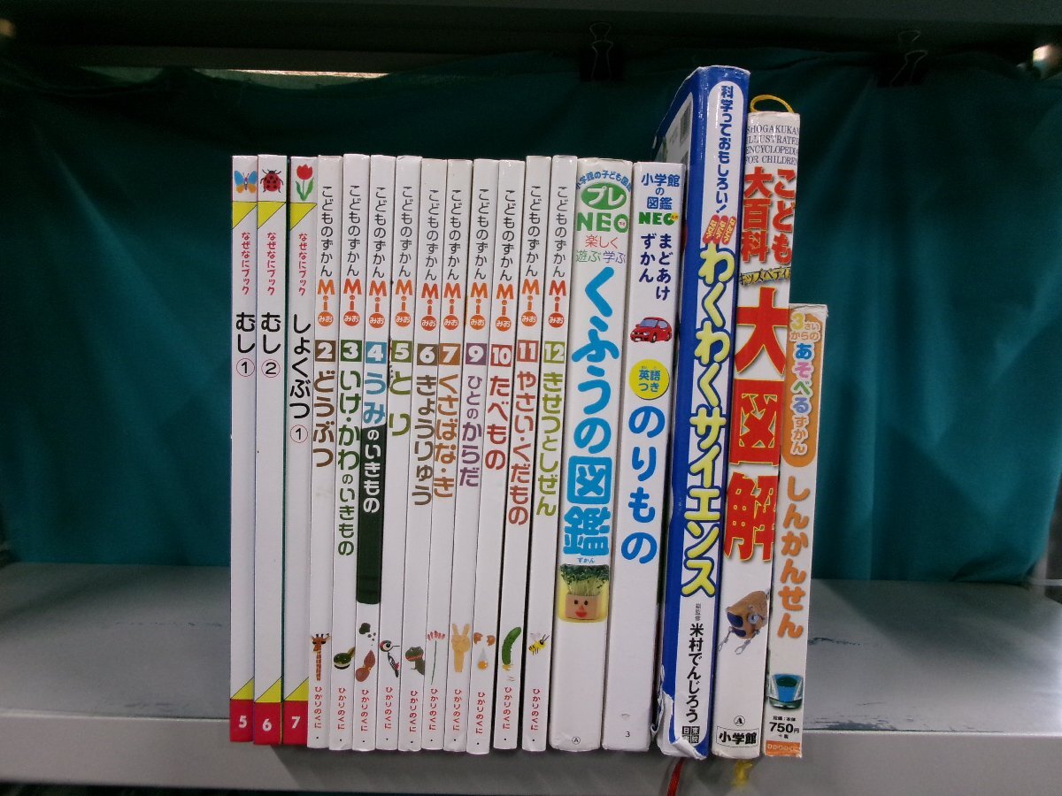 中古品】21世紀幼稚園百科 しんかんせん 自動車 はたらくのりもの 3冊