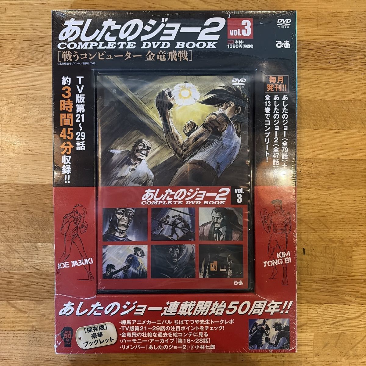 全巻セット あしたのジョー COMPLETE DVD BOOK 1～8 & あしたのジョー2
