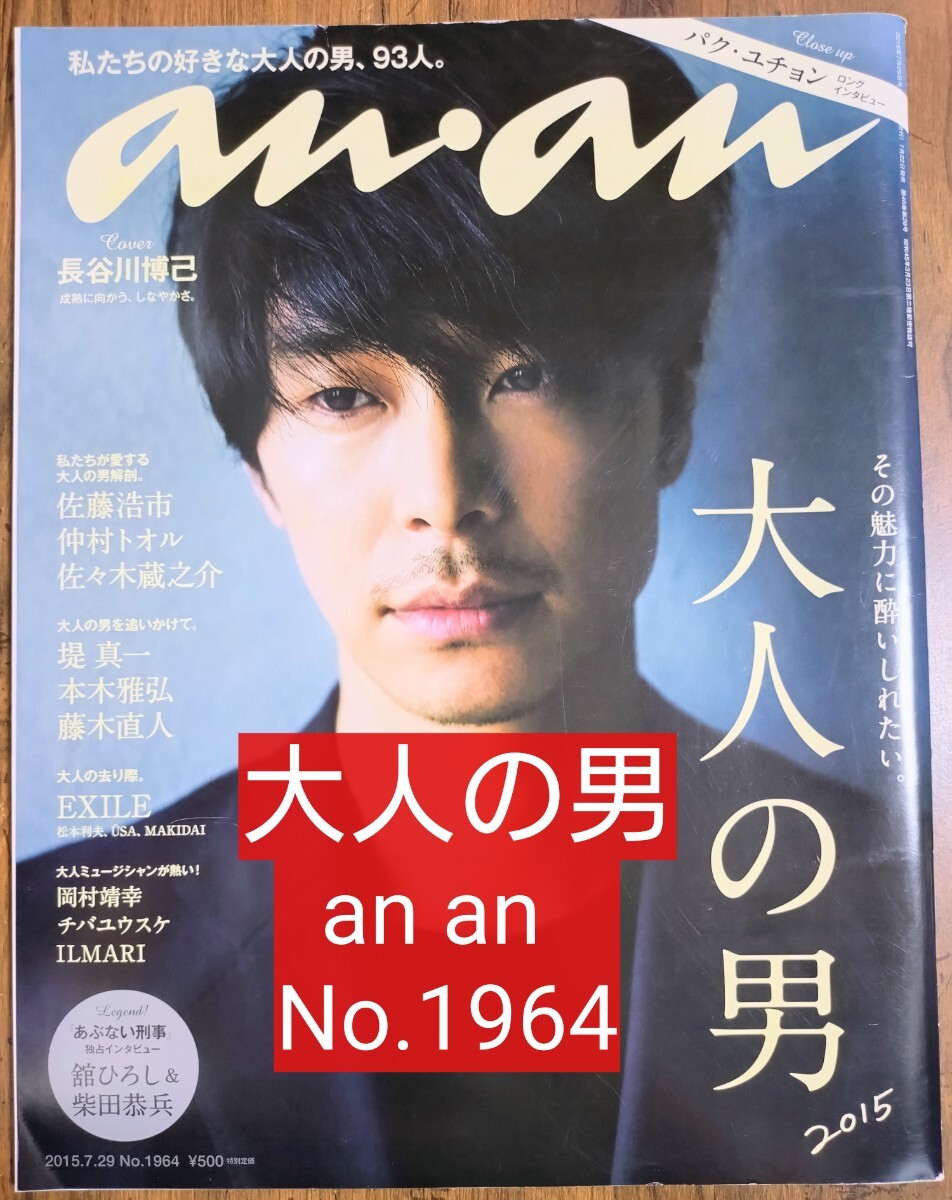 中古】アンアンananおしゃれ美乳佐々木希 ダレノガレ明美 市村正親9/16