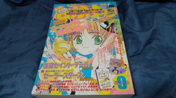 なかよし昔の付録シール詰合せ【セーラームーン、レイアース、怪盗