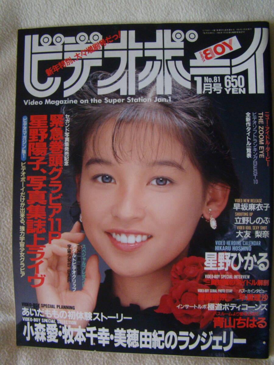 中古】ビデオボーイ 1985年2月 No.10 超次元伝説ラル 早見裕香 青木