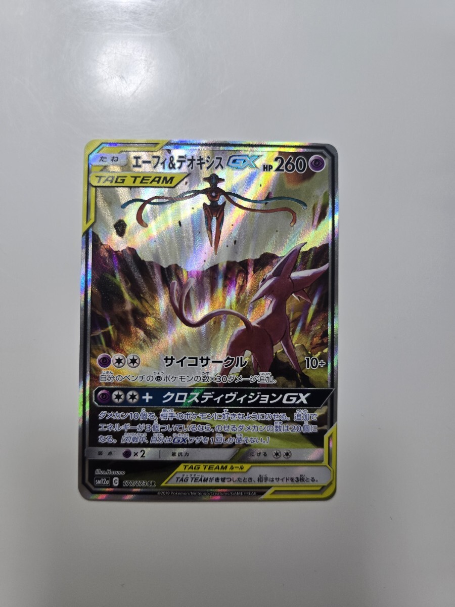 新品】ポケモンカード 1ED付 δ種デオキシス(スピードフォルム) 022/052