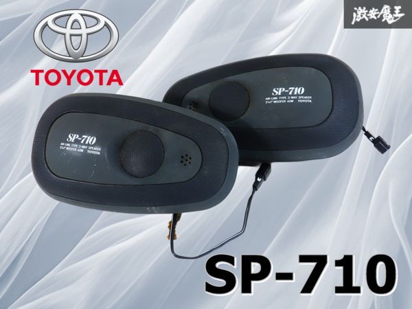 リアスピーカー パイオニア TS-X4310ZT トヨタ 純正オプション TOYOTA