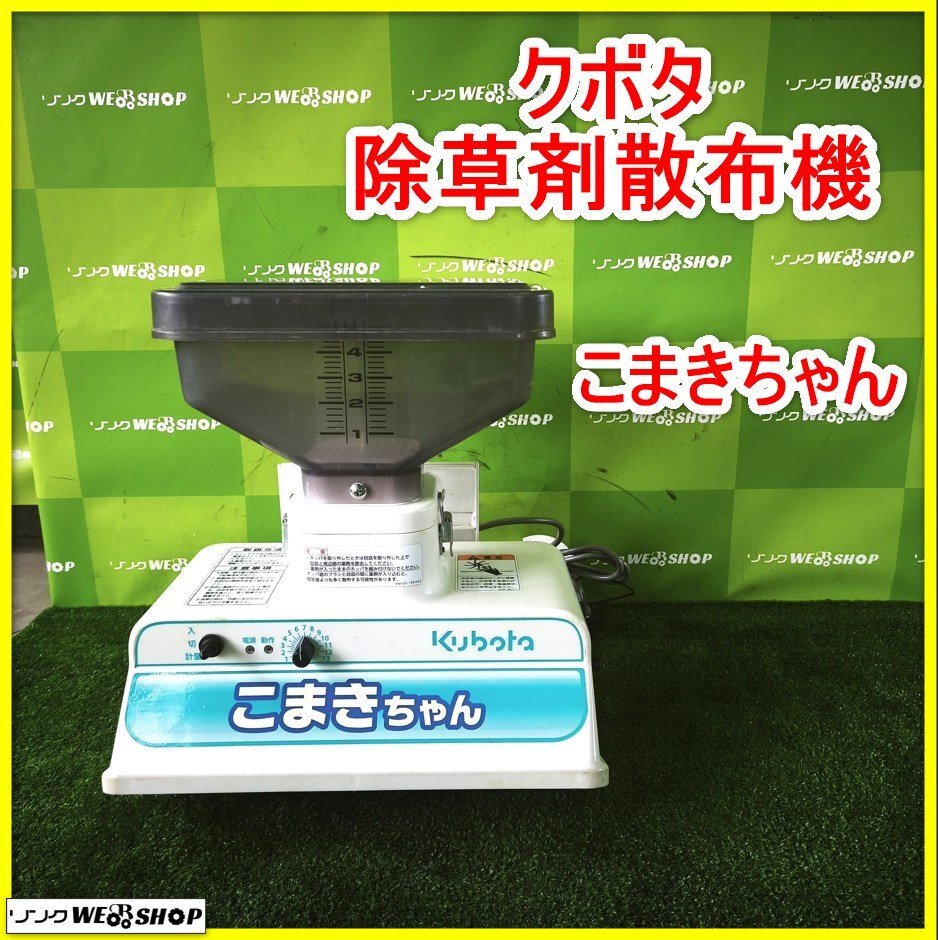 クボタ田植機 アタッチメント 箱施用剤散布機 箱まきちゃん HSY80 8条
