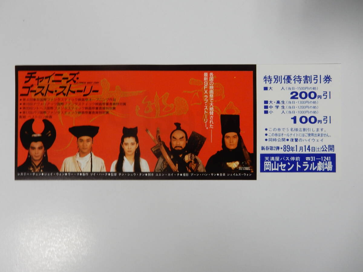 中古】チャイニーズ・レジェンド 魔界英雄伝説□廃盤VHS・1991・ジョイ