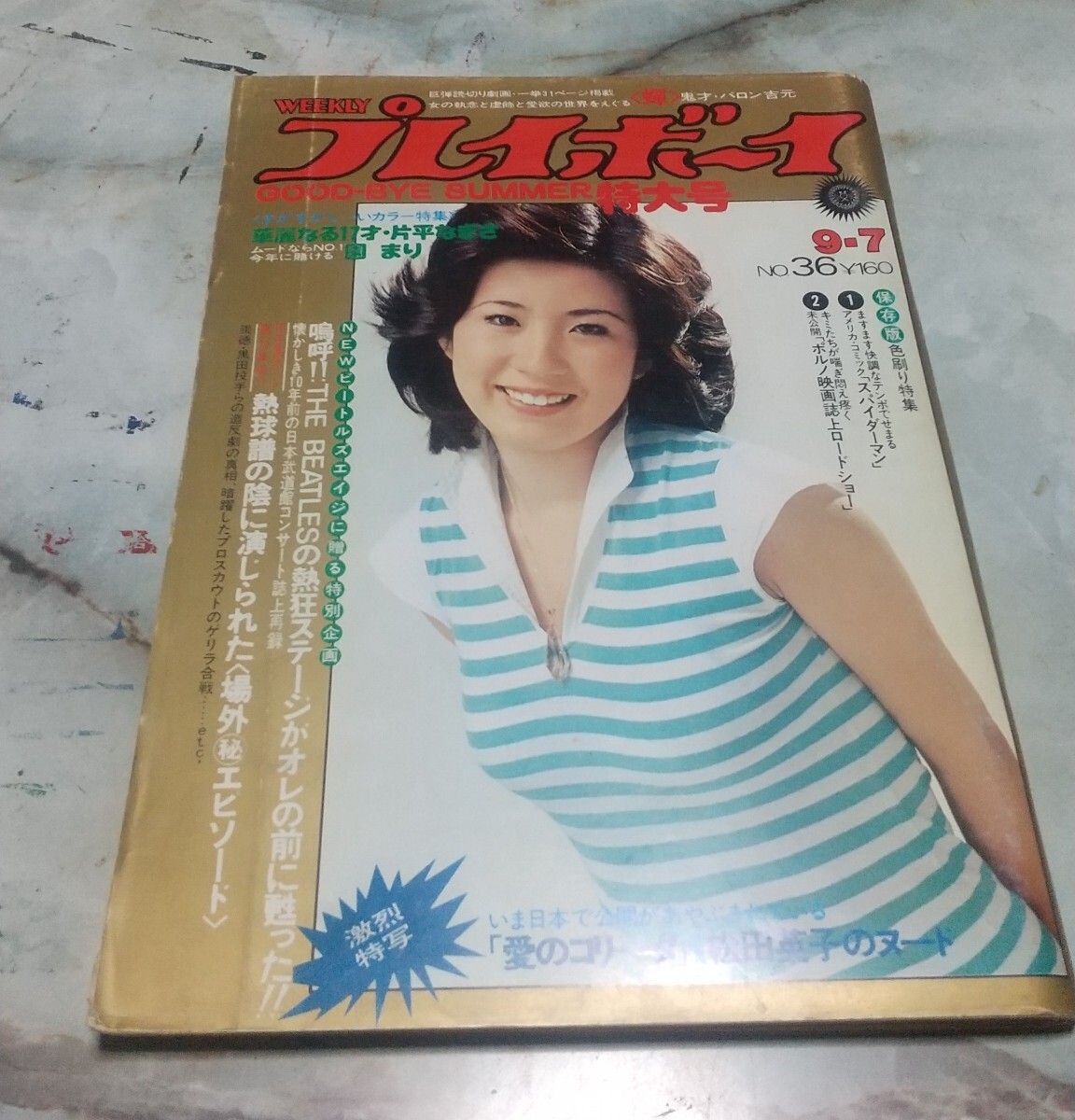 近代映画昭和51年11月号臨時増刊 三浦友和星と嵐特集号 ポスター付き