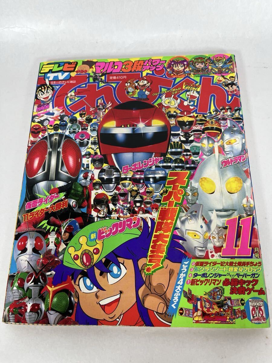 44402□1989 小学館の幼稚園 7月号 平成元年 ビックリマン ターボ