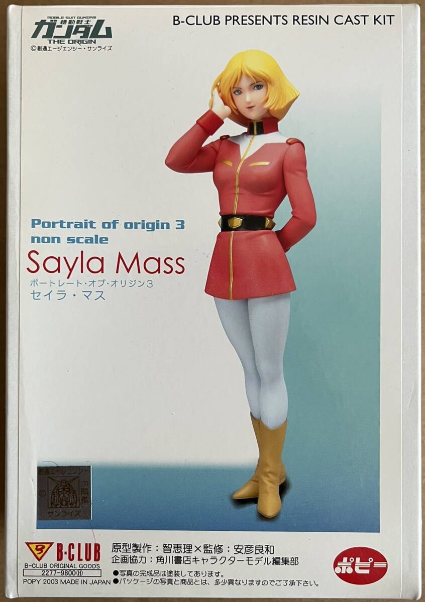 バス タオル セイラマス B-Club Mobile Suit Gundam Sayla Mass Bath