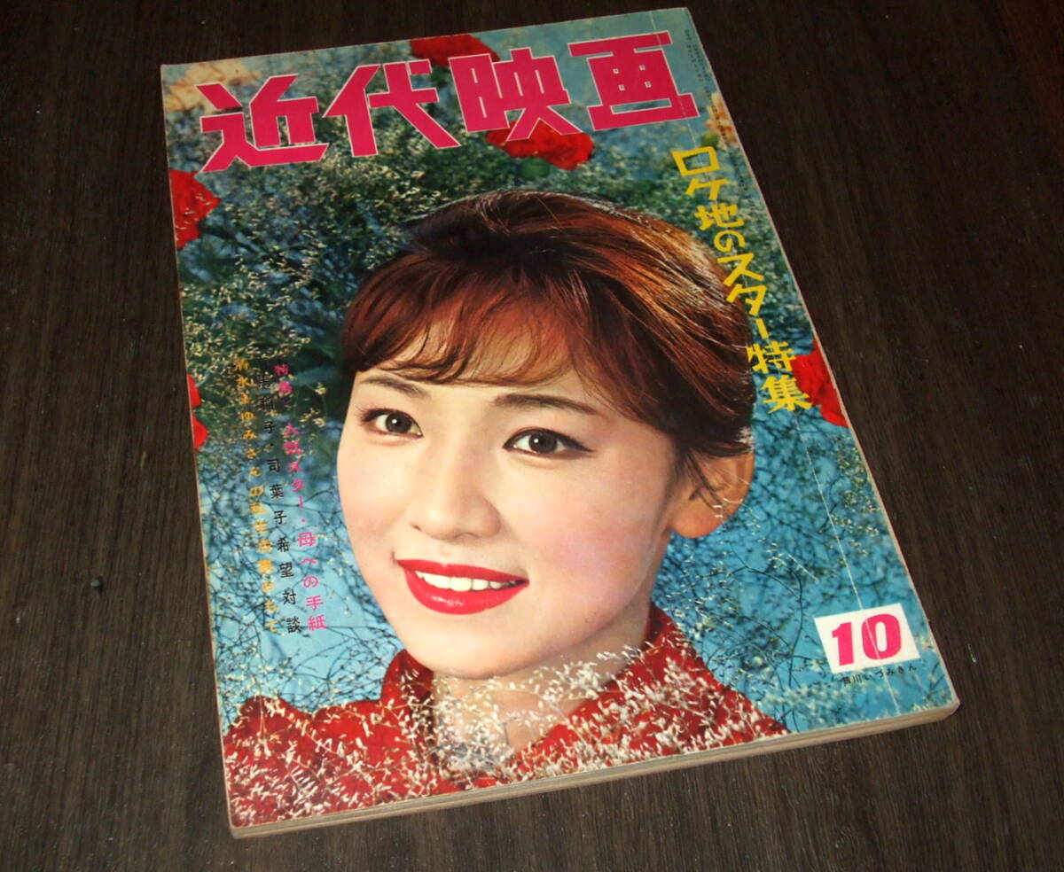 ◇写真集◇赤木圭一郎 トニーよ!永遠に 近代映画12月号増刊の落札情報 