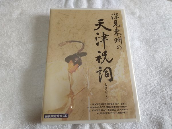 CD全集「深見東州 不朽の講演録シリーズ」全50巻揃/たちばな出版
