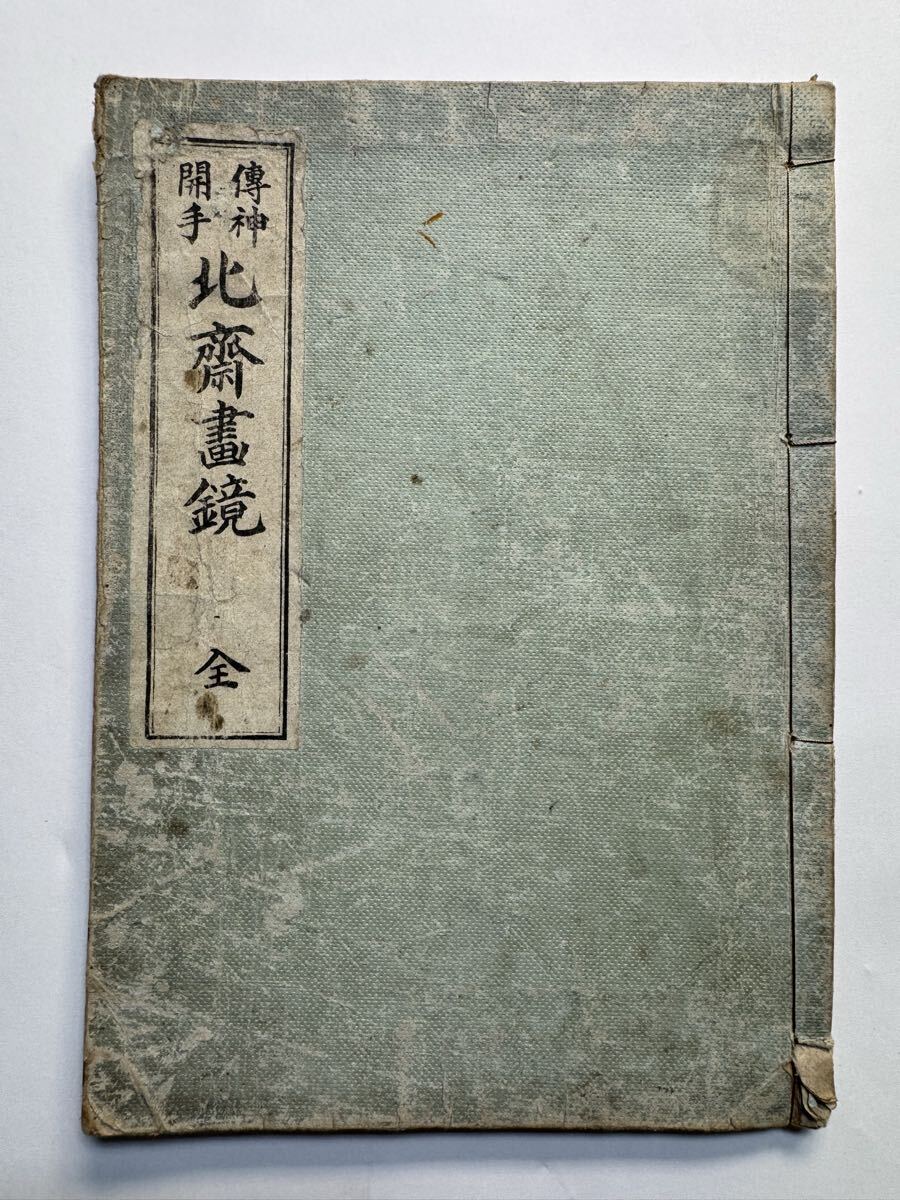 中古】1円 掛軸 伝・葛飾北斎 春草図 浮世絵 春画 工芸品の落札情報